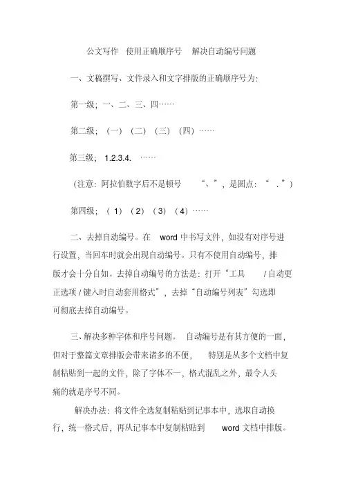 公文的序号顺序与书写格式
