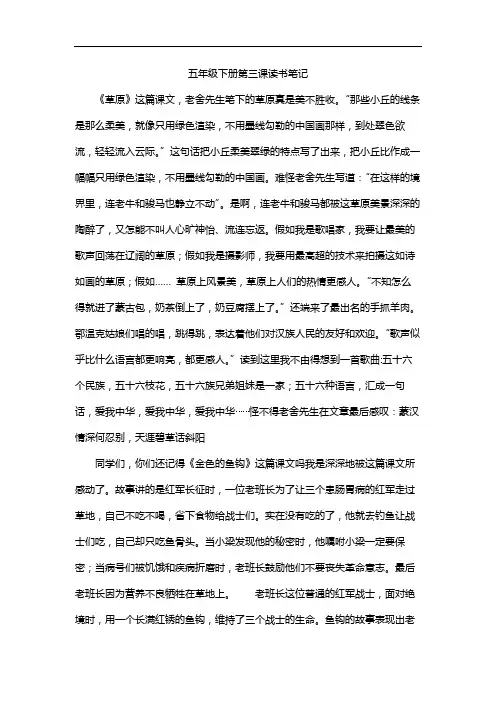 五年级下册第三课读书笔记