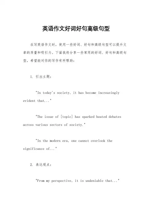英语作文好词好句高级句型