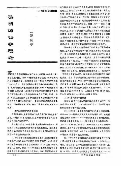 美国的赤字理论
