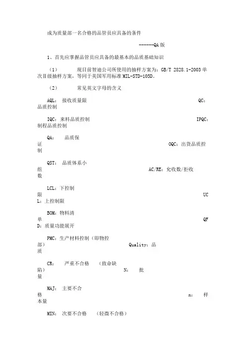 品保术语