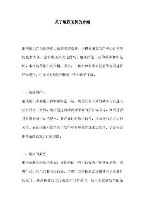 关于地铁闸机的介绍