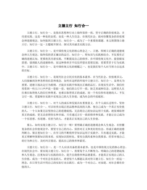 立德立行 知行合一
