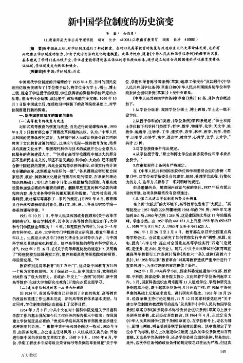 新中国学位制度的历史演变