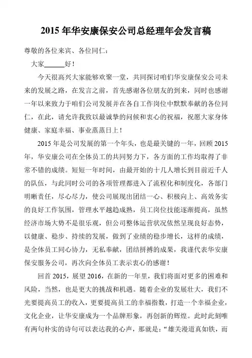 2015年总经理年会发言稿