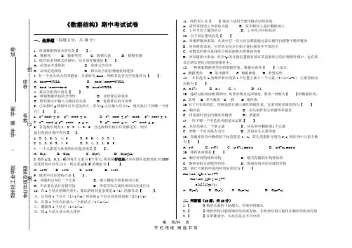 数据结构试卷(期中考试)