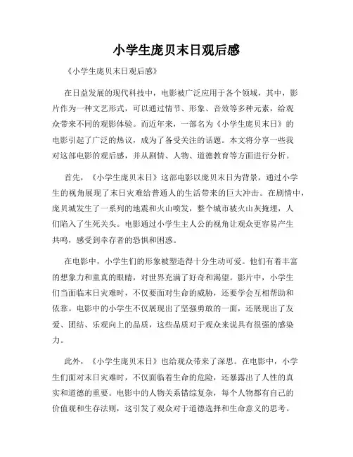 小学生庞贝末日观后感