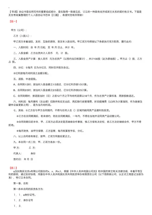 个人入股协议书范本【三篇】