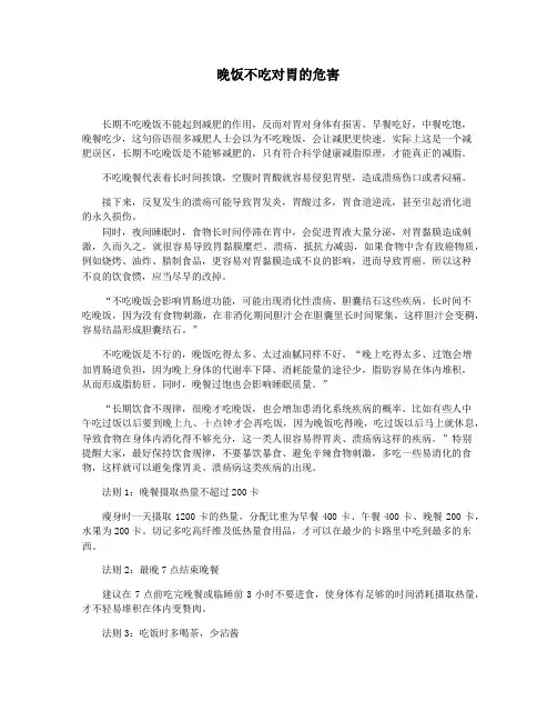 晚饭不吃对胃的危害