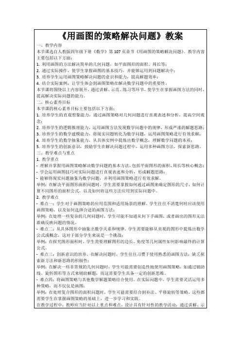 《用画图的策略解决问题》教案