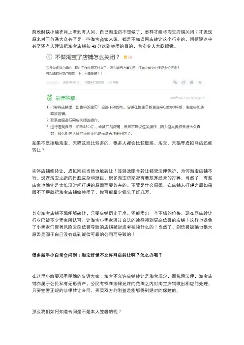 淘宝店如果不做了,千万别关闭：一个淘宝店能值多少钱