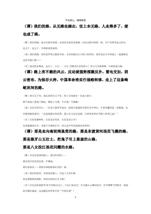 2017年朗诵：不忘初心  继续前进