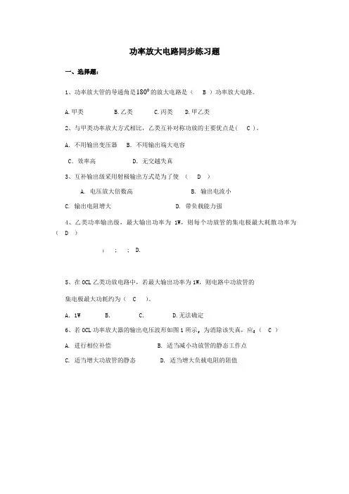 功率放大电路同步练习题
