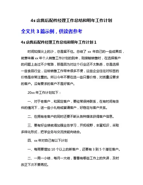 4s店售后配件经理工作总结和明年工作计划