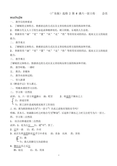 六一居士教案