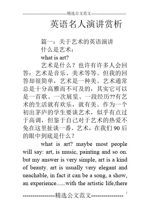 英语名人演讲赏析(最新整理)