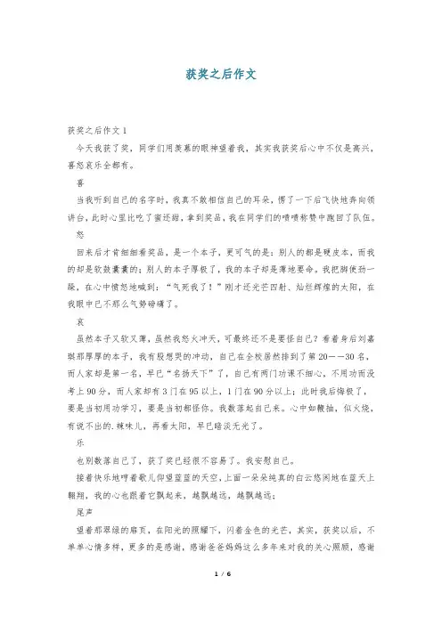 获奖之后作文