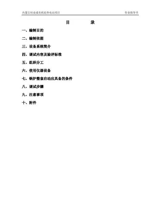 整套启动方案(DOC)