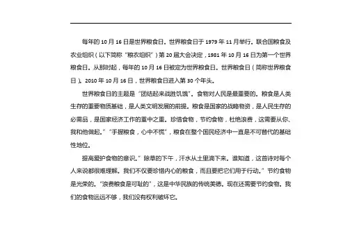 珍惜粮食黑板报