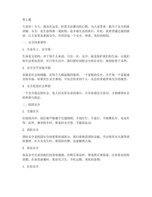 五年级演讲稿安全(3篇)