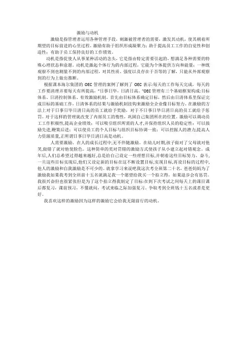 激励与动机