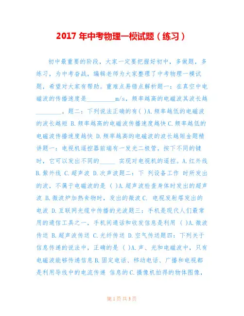 2017年中考物理一模试题(练习)
