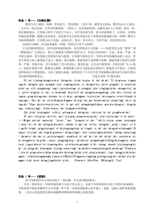 《普通话水平测试》朗读课文60篇