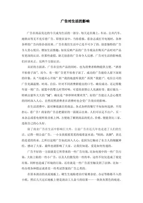 广告对生活的影响