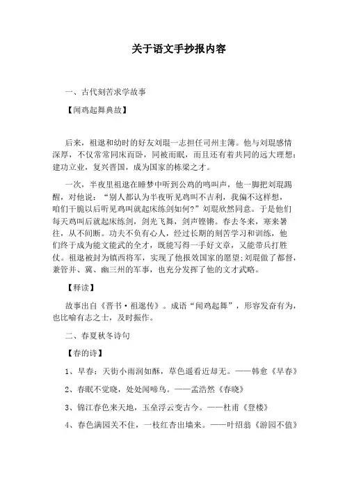 关于语文手抄报内容