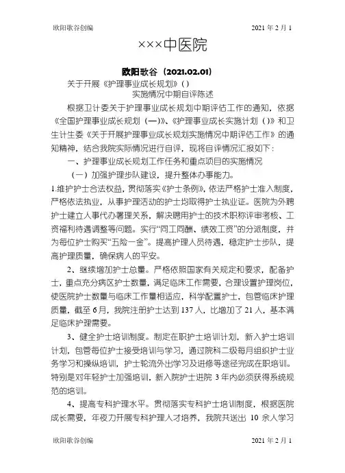 护理事业发展规划自评报告