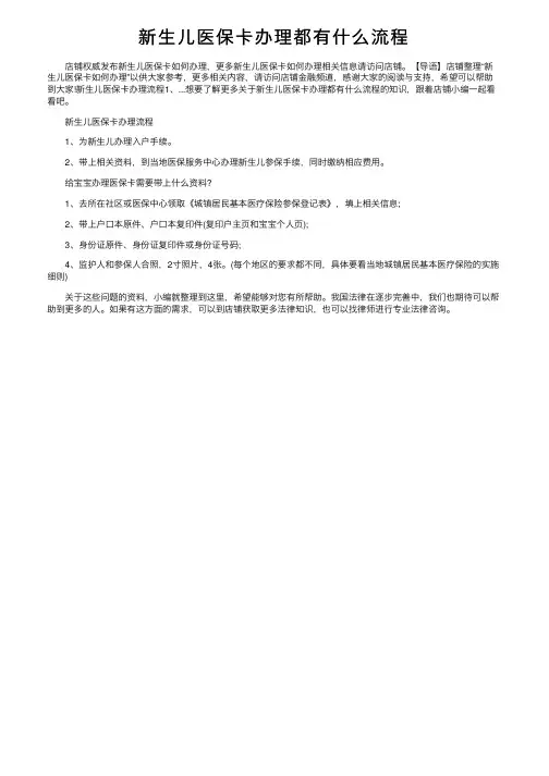 新生儿医保卡办理都有什么流程