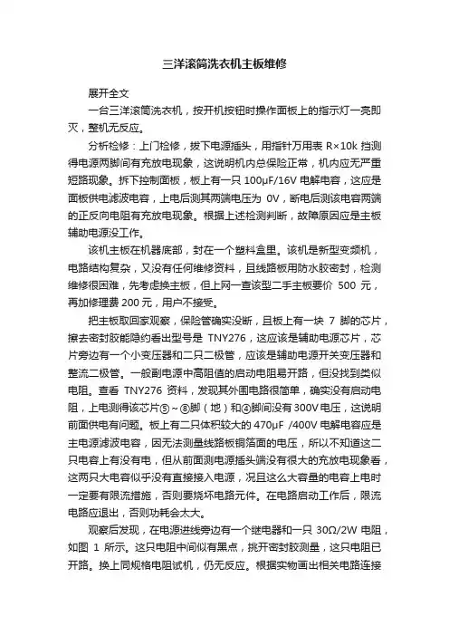 三洋滚筒洗衣机主板维修