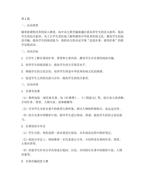 高中语文的教学实践活动(3篇)