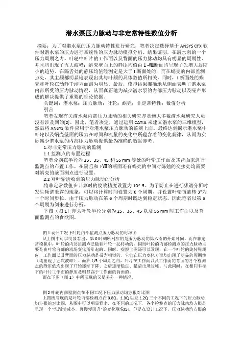 潜水泵压力脉动与非定常特性数值分析