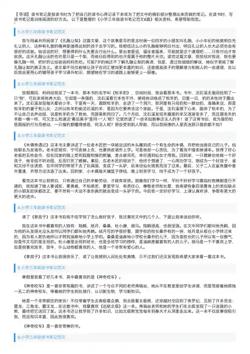 小学三年级读书笔记范文6篇