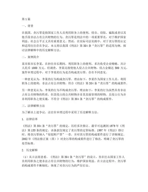 法律解释历史解释_案例(3篇)