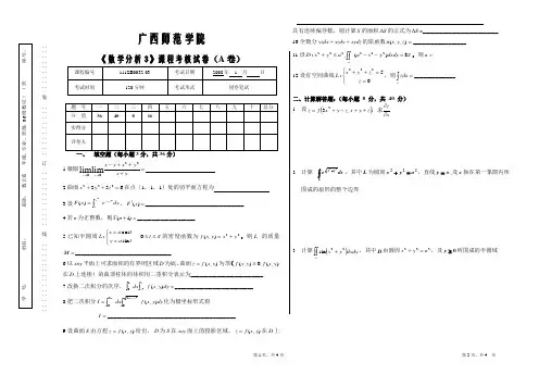 广西师范学院数科院数学分析3期考试卷