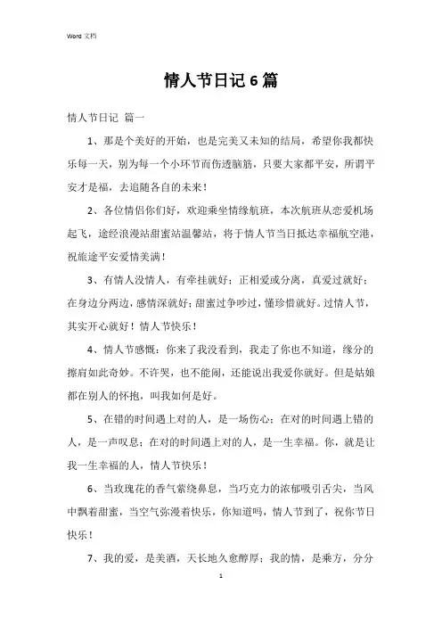 情人节日记6篇