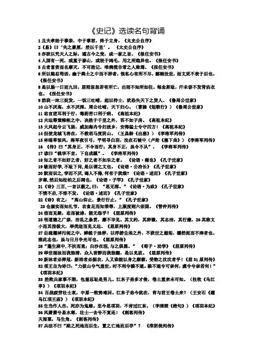 《史记》选读名句背诵、常用短语整理