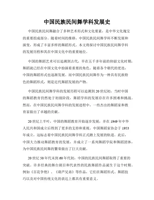 中国民族民间舞学科发展史