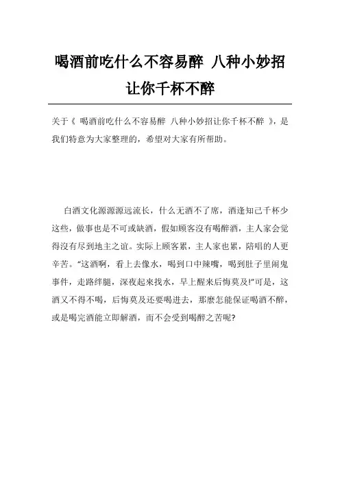 喝酒前吃什么不容易醉 八种小妙招让你千杯不醉
