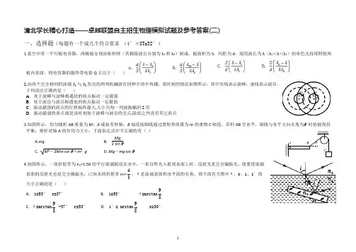 清北学长精心打造——卓越联盟自主招生物理模拟试题及参考答案(二)
