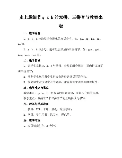 史上最细节gkh的双拼、三拼音节教案来啦