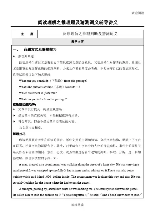中考英语冲刺之阅读理解推理判断及猜测词义,DOC