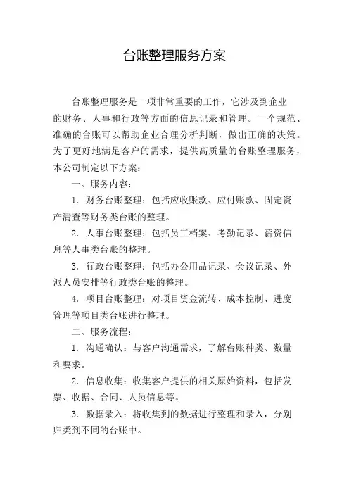 台账整理服务方案