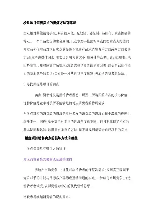 楼盘项目卖点提炼方法
