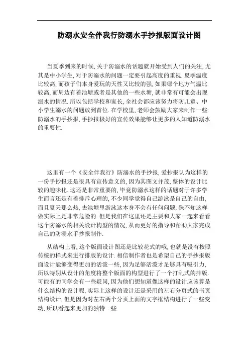 防溺水安全伴我行防溺水手抄报版面设计图
