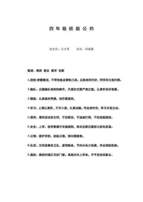 四 年 级 班级公约