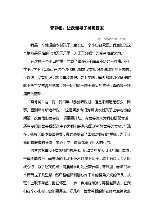 营养餐教会我感恩