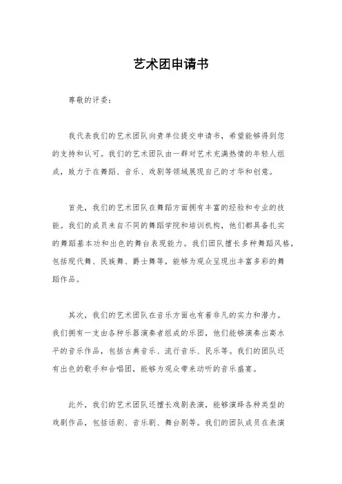 艺术团申请书